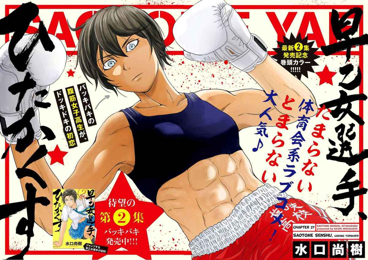 Saotome Senshu – The Power Of Muscles and Fluff – Lumi Reviews Things